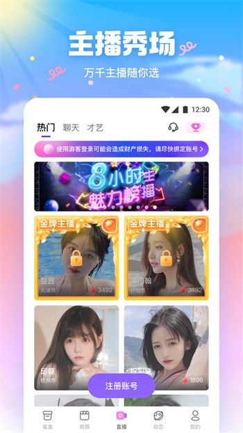 春雨直播app下载入口