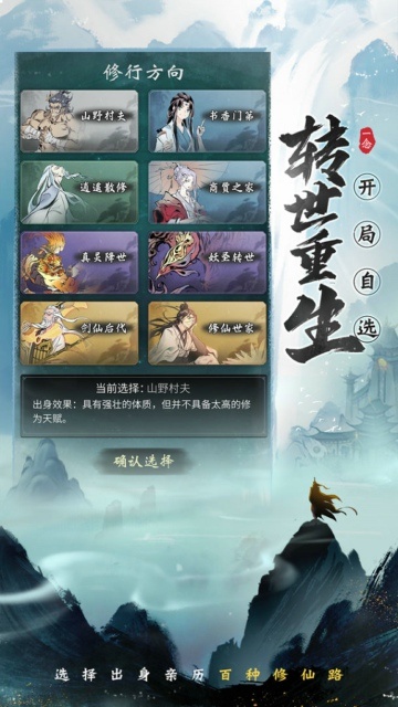 一念逍遥选仙还是选魔 仙魔选择攻略