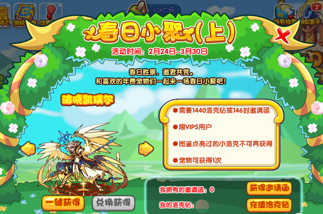 洛克王国春日小聚怎么玩 洛克王国春日小聚活动玩法说明