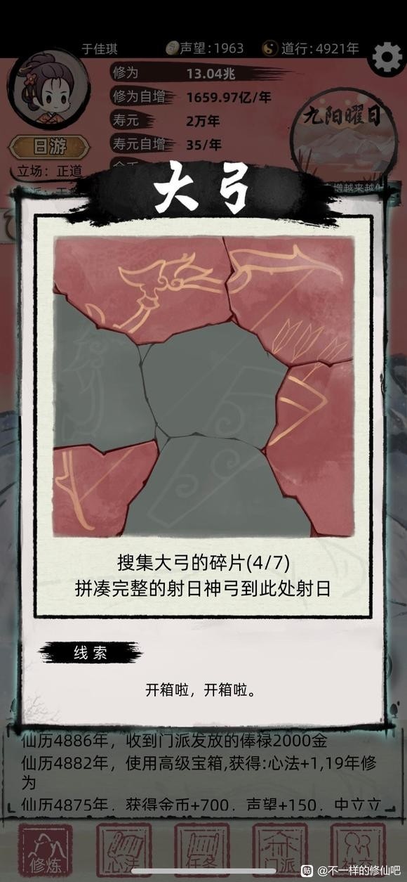 不一样的修仙2射日事件碎片线索怎么获得-不一样的修仙2射日点点点攻略