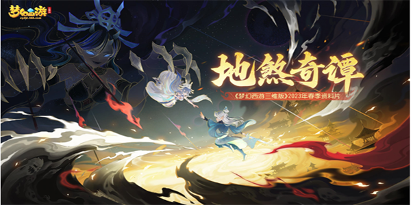 梦幻西游三维版地煞奇谈怎么玩 梦幻西游三维版地煞奇谈玩法规则介绍