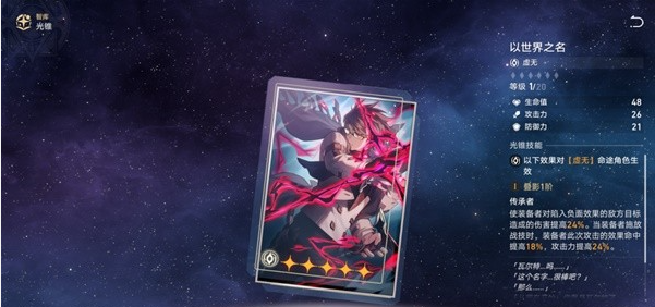 崩坏星穹铁道1.0虚无光锥强度排行榜-崩坏星穹铁道1.0虚无光锥培养推荐攻略