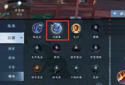 逆水寒手游风筝摇在哪里-逆水寒手游风筝摇技能获取攻略