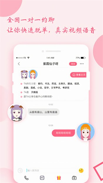 蜜糖直播老版免费版下载