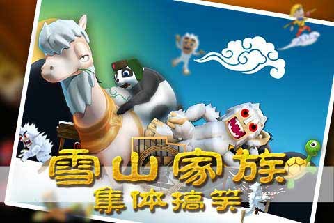 滑雪大冒险西游版0
