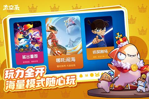 太空杀3