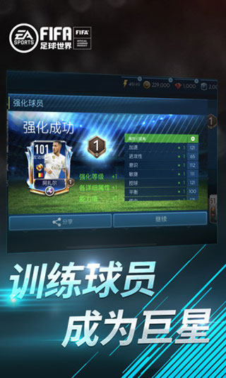 fifa足球世界体验服4