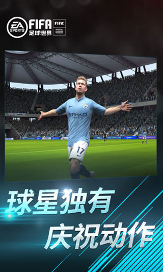 fifa足球世界体验服3