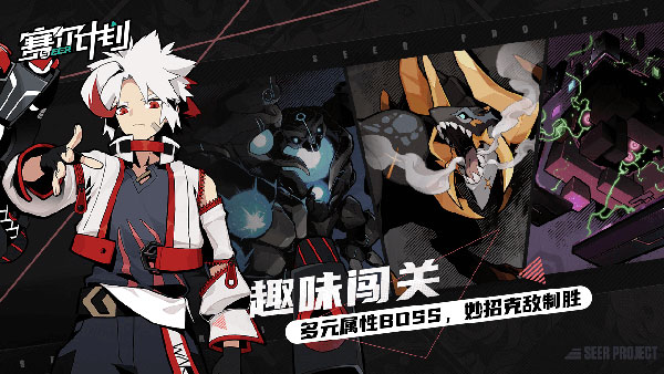 赛尔计划九游版1