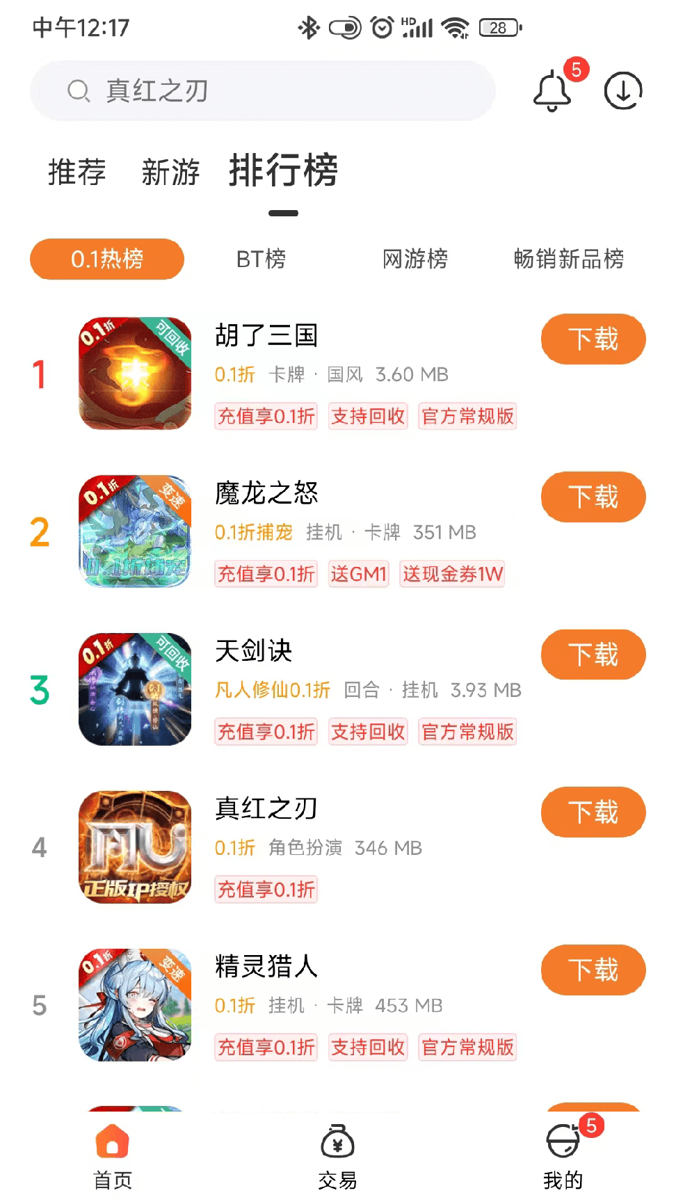 0.1折游戏盒0