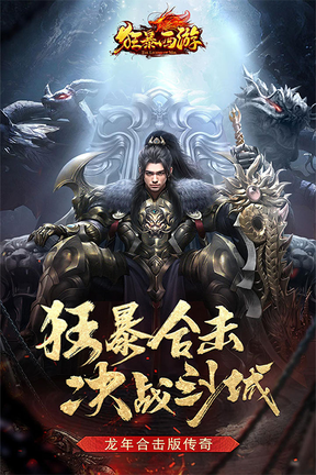 狂暴西游3