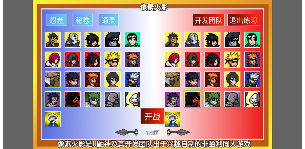 像素火影面麻版本3