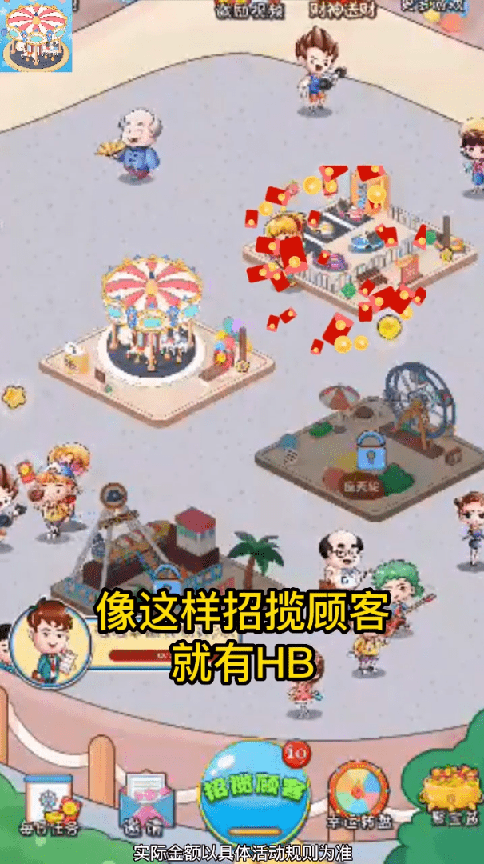 我的游乐场红包多多0