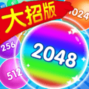 2048大招版_logo
