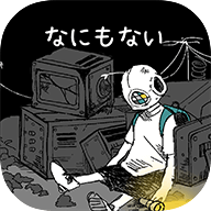 什么都没有真的吗_logo