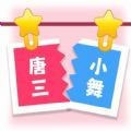 CP配对达人免费手游最新版本