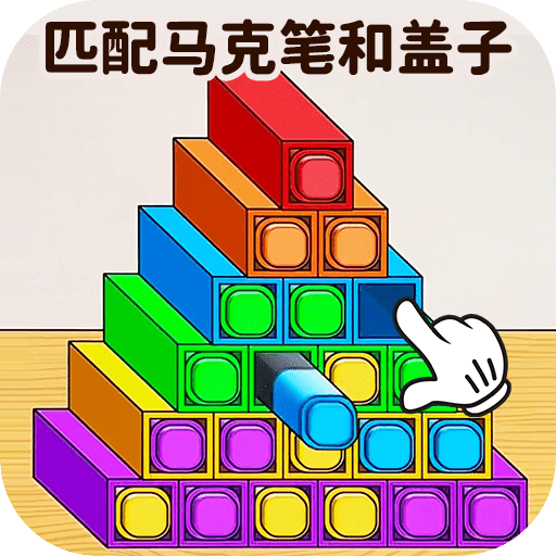马克笔收纳达人最新安卓免费版下载