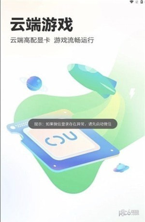 乐乐云游戏盒2