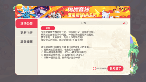 口袋灵动觉醒1