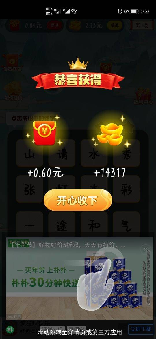 成语砍一刀1