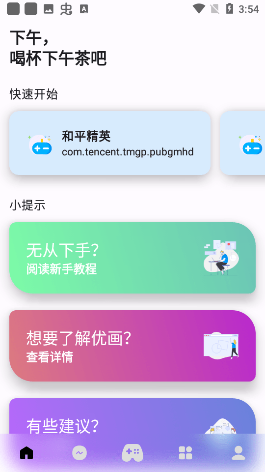 优画工具箱3