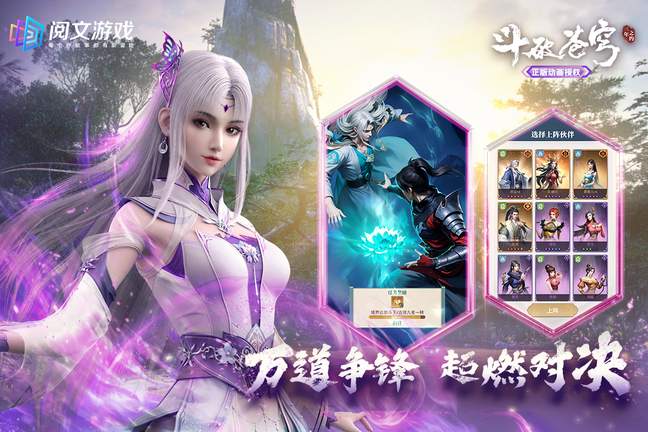 斗破苍穹三年之约游戏官网版4