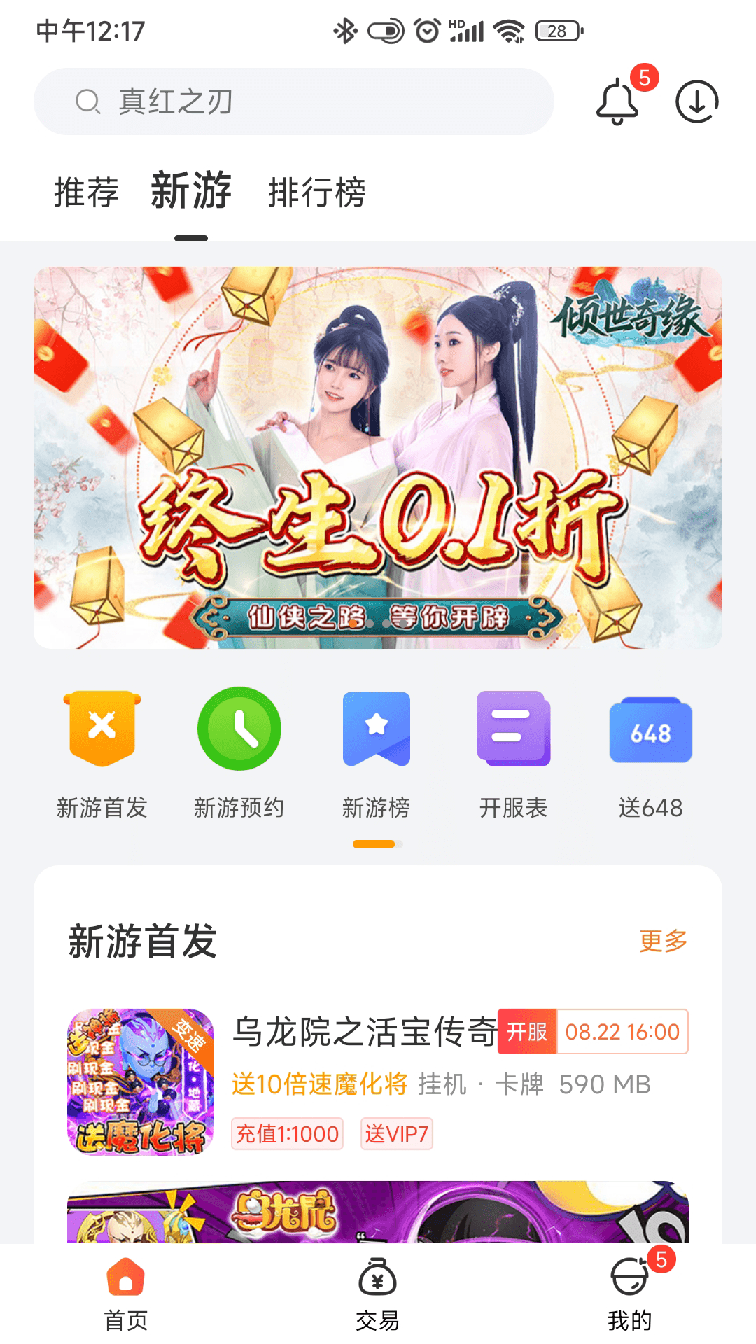 0.1折游戏盒3