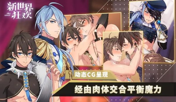 新世界狂欢蜜话免费版3