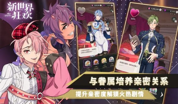 新世界狂欢蜜话免费版5