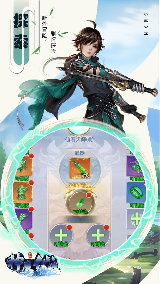 神魔仙逆内置菜单2