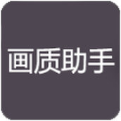 凯凤画质助手安卓免卡密