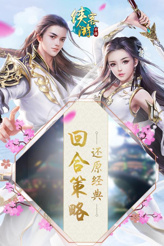 侠客游3