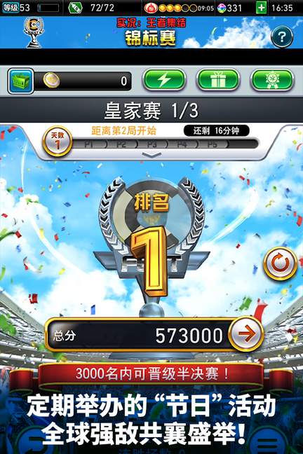 实况王者集结网易版1